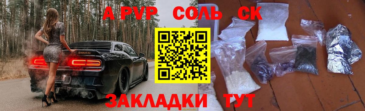 A-PVP Crystall Амурск