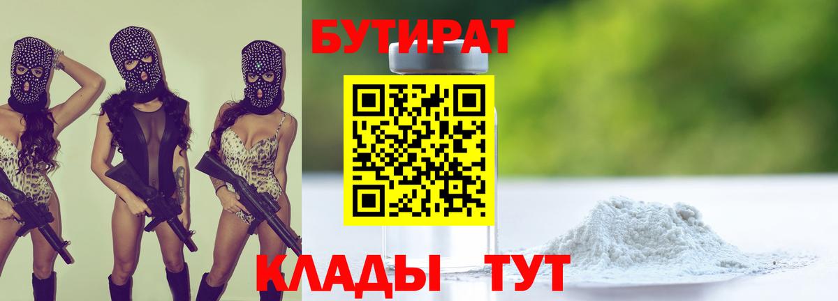 БУТИРАТ GHB  Вход с VPN  Амурск 