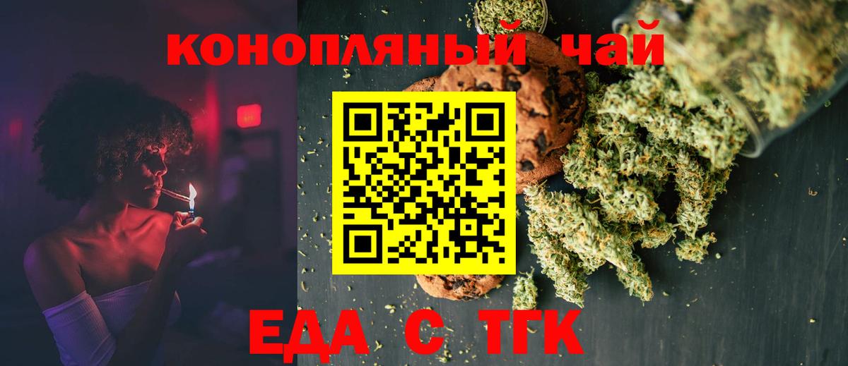 Еда ТГК марихуана  Вход с VPN  Амурск 