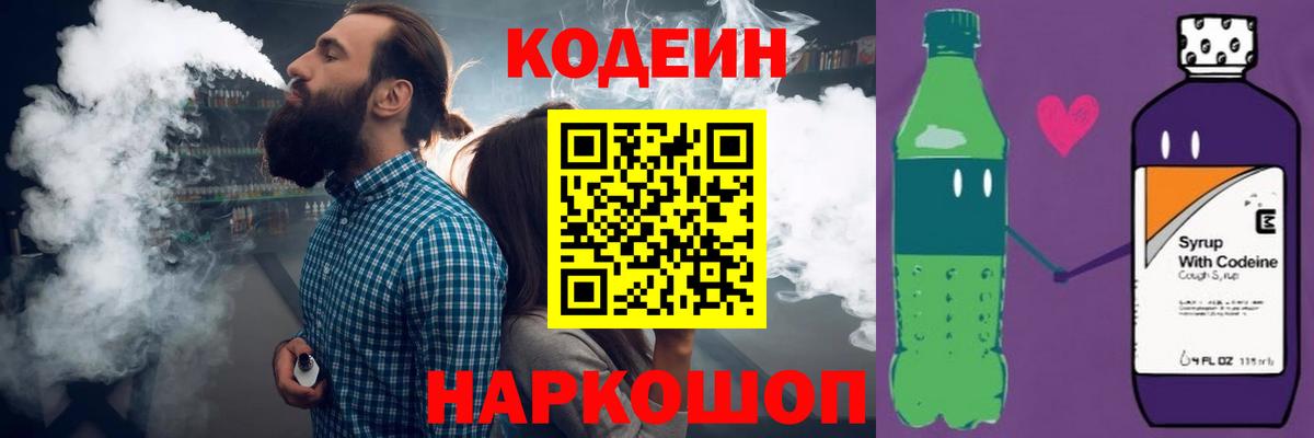 Кодеин напиток Lean (лин)  Вход с VPN  Кодеин напиток Lean (лин)  Амурск 